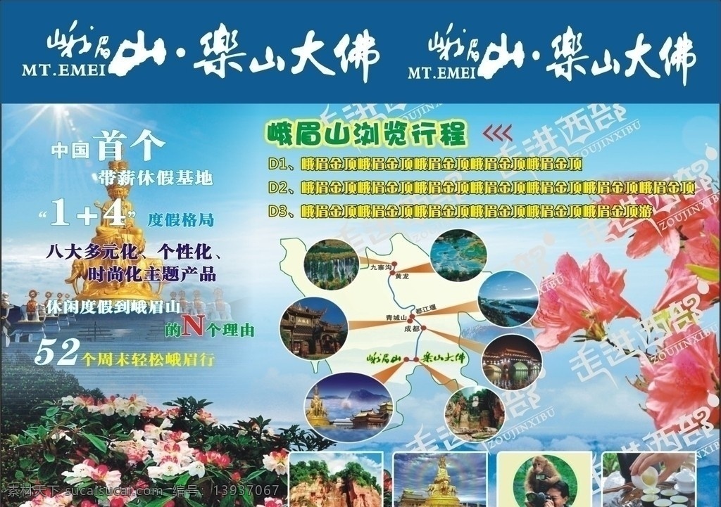 峨眉山宣传页 峨眉山 金顶 茶花 杜鹃花 蓝色 旅游宣传单 dm dm宣传单 矢量