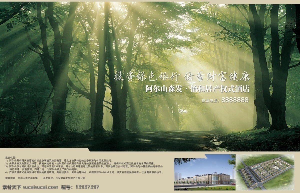 森 发颐 居 房地产 绿色 森林 版 森发 颐和居 投资 储蓄 绿色银行 渗透 阳光 房地产广告 广告设计模板 源文件