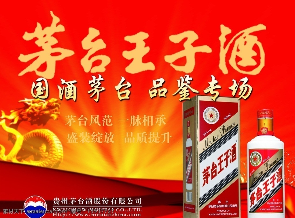茅台 茅台素材下载 茅台模板下载 红色背景 底纹 酒瓶 狮子 石狮子 鸽子 贵州茅台酒 广告设计模板 源文件