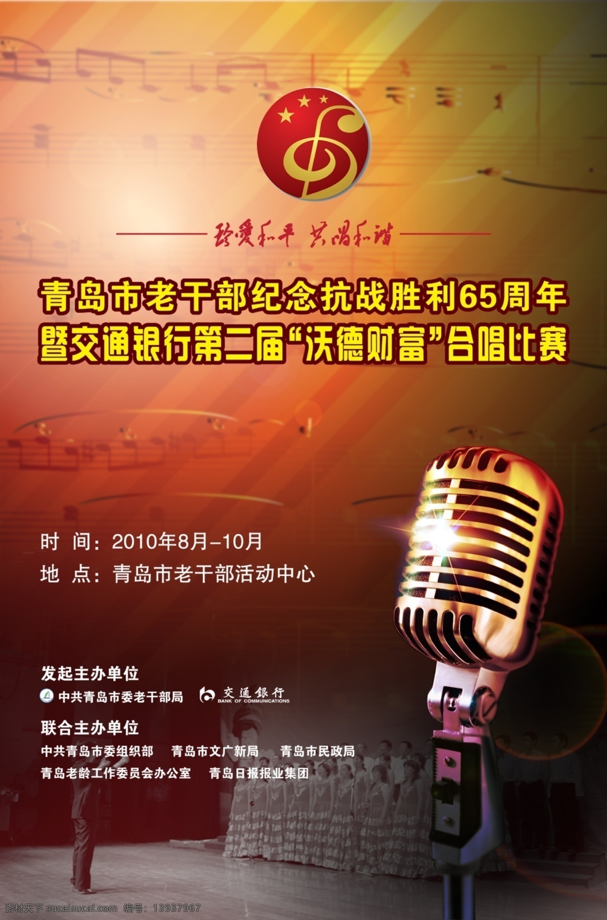 合唱比赛海报 合唱比赛 合唱 合唱比赛展架 老年合唱比赛 小区合唱赛 话筒 合唱团 音符 金色 金色记忆 广告设计模板 源文件