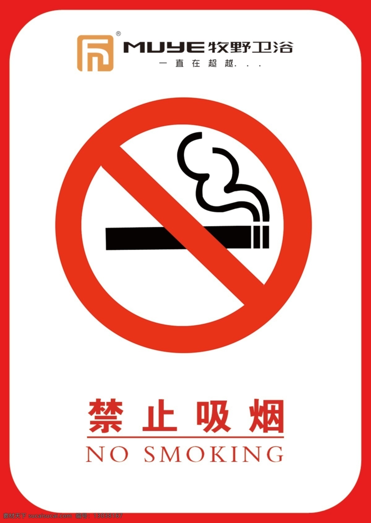 禁止吸烟 严禁烟火 禁止 吸烟 logo 禁止吸烟标志 禁止吸烟矢量 严禁吸烟 严禁吸烟标志 分层