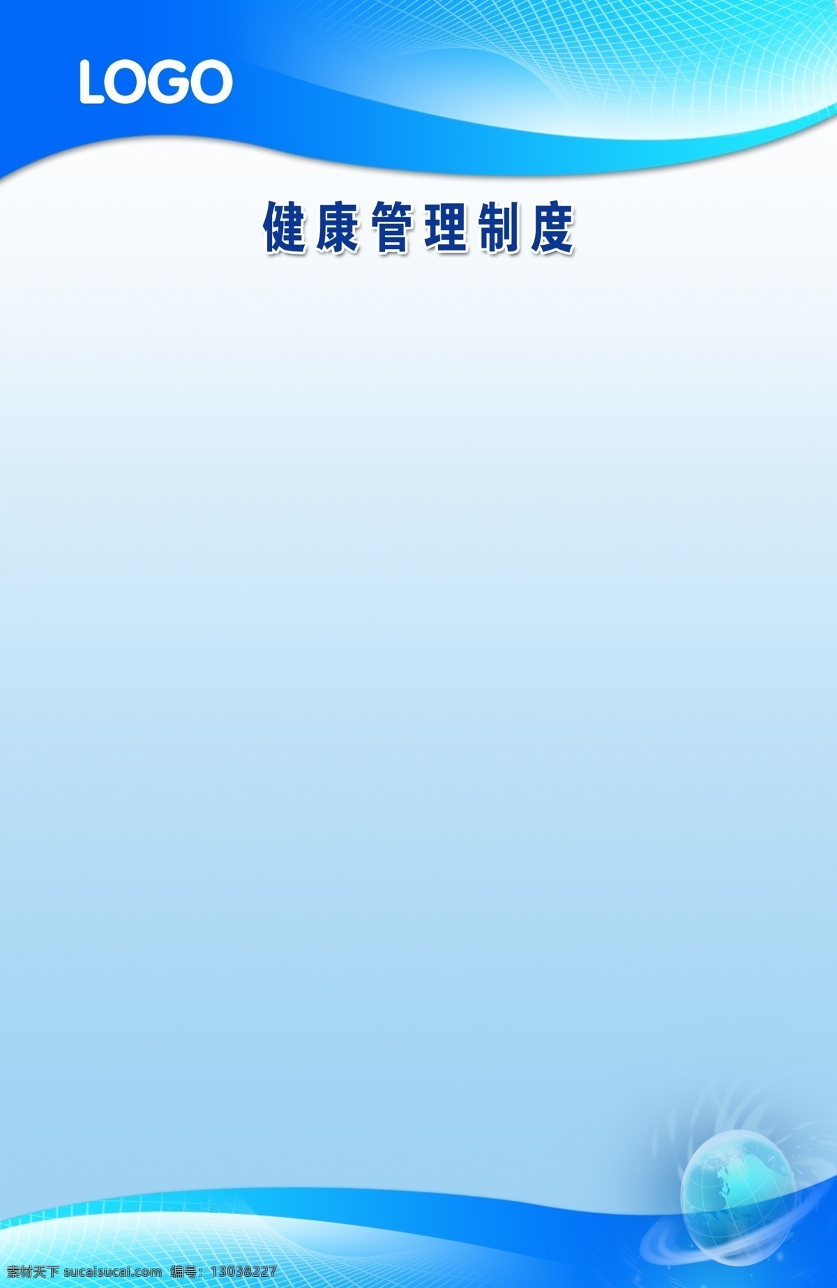 健康 管理制度 展板 蓝色 背景 制度牌 科技 渐变 大气 地球元素 展板模板