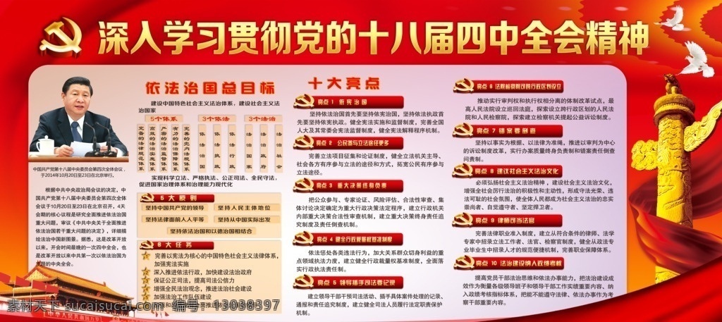 十 八 届 四中全会 宣传栏 十八届四中 红色背景展板 党会展板 十八大宣传栏 十八大展板 展板模板