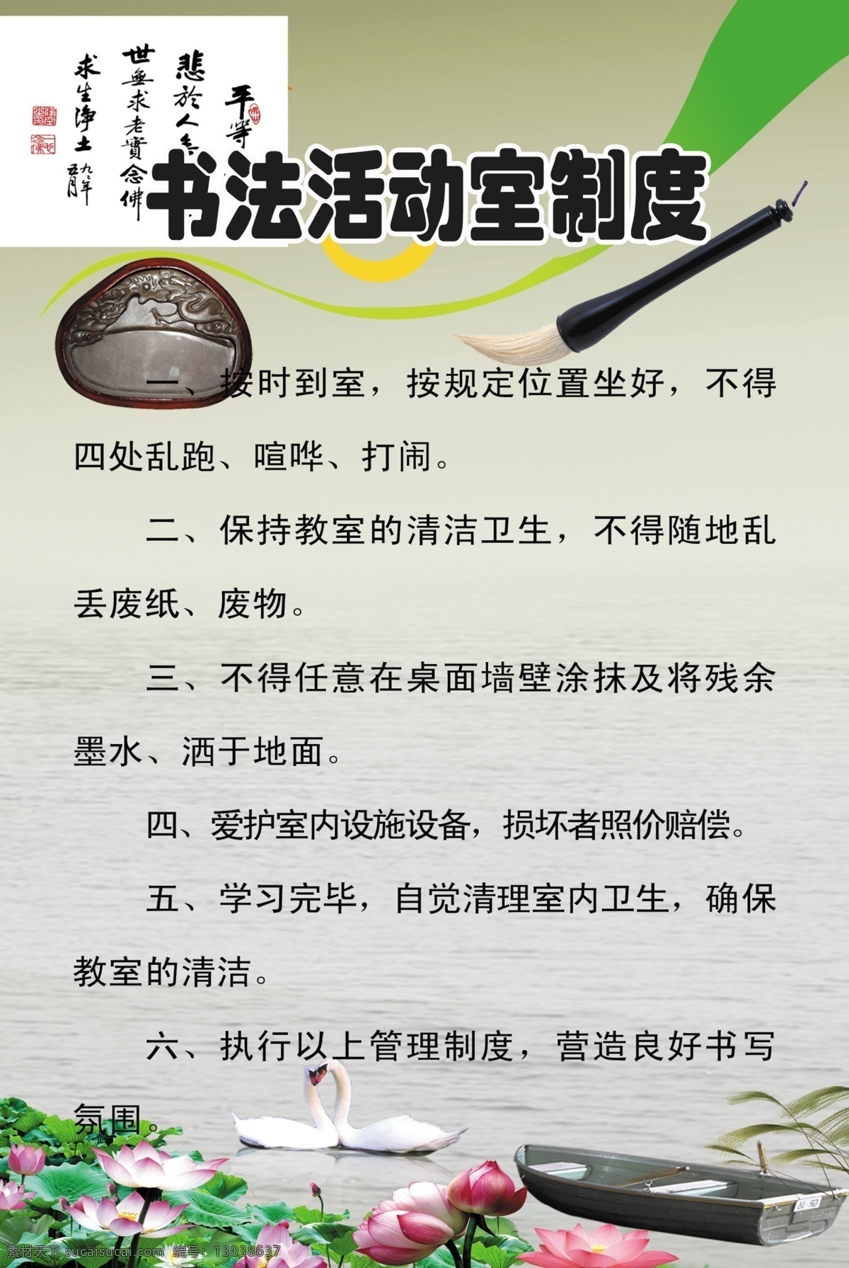 书法 活动室 制度 绿色制度 音乐制度 写真制度 卫生室管理 工作制度 写真背景 安全生产制度 制度背景 制度牌 展板 制度展板 学校制度 公司制度 社区制度 企业制度 单位制度 单位展板 幼儿园展板 医院制度 公司背景 村部背景 展板模板