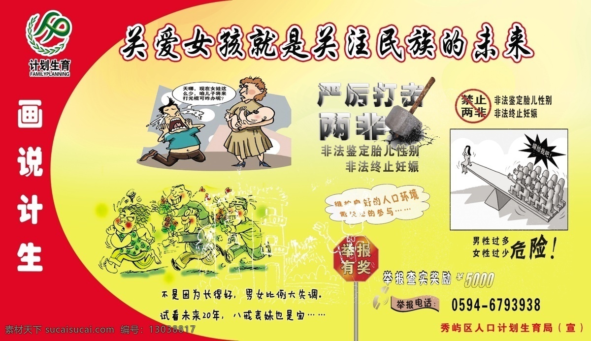 计生展板 计生 展板 黄色底纹 关爱女孩 严历打击两非 展板模板 广告设计模板 源文件