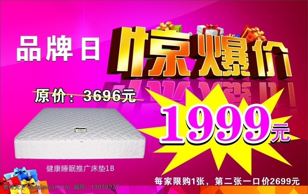 品牌日惊爆价 床垫 品牌 日 惊爆价 紫色背景