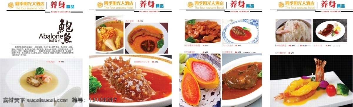 鲍鱼 菜谱 餐厅菜谱 餐饮美食 健康食品 酒店菜谱 绿色 木瓜 生活百科 样本 精装本 招牌菜 养生 四季阳光菜谱 矢量 画册 菜单 封面