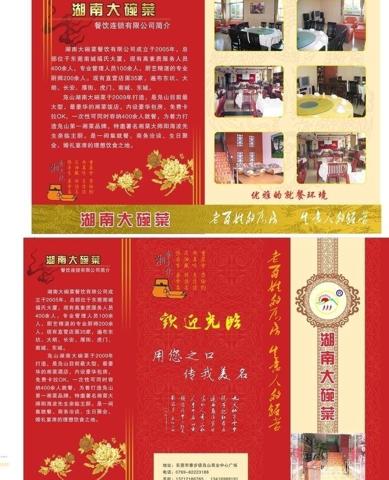 传单免费下载 菜单菜谱 菜谱 传单 湖南 大碗菜 矢量 画册 菜单 封面