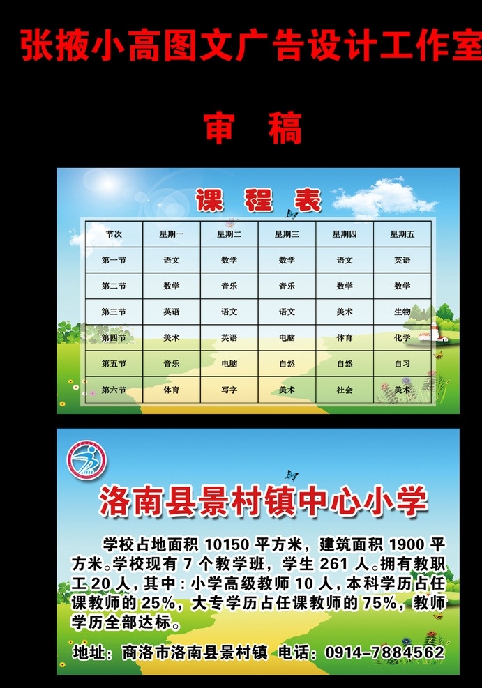 商洛市 洛南县 景村镇 小学 课程表 分层 名片卡片