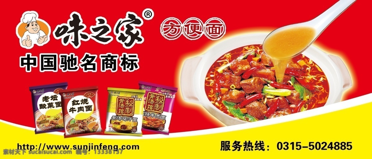 味 之家 方便面 分层 车贴 红色 源文件 味之家方便面 宣传 海报 展板 矢量图 花纹花边