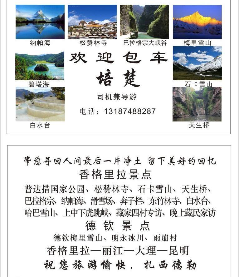 香格里拉 出租车 风景 名片 名片卡片 欢迎包车 旅游车 矢量 名片卡 广告设计名片