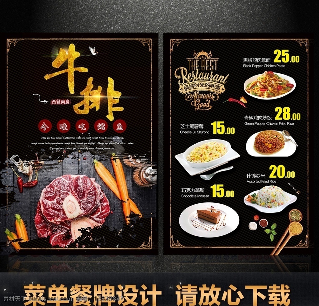 牛排菜单 西式菜单 菜谱 小吃菜单 酒店菜单 咖啡厅 牛排传单 餐牌 西餐厅 欧式菜单菜谱 海鲜菜单 饮食文化 美食 手绘菜单 披萨菜单 奶茶 甜点 面包 点菜单 肯德基 饭店 菜单 西餐菜单 西餐厅菜单 餐馆菜单 西餐海报 牛肉菜单 西餐单页 烧烤菜单 大排档菜单 酒水菜单 西餐价格表 牛排宣传单 菜单菜谱