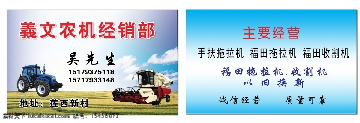 农机名片 收割机名片 拖拉机名片 蓝天背景 农机名片背景 稻田 名片设计 名片模板 广告设计模板 源文件