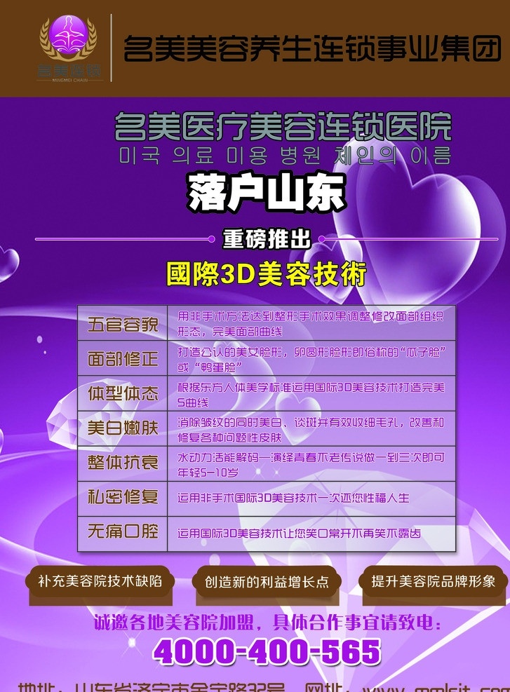 医疗美容 连锁 医院 整型 美容 爱心 钻石 紫背景 广告设计模板 源文件