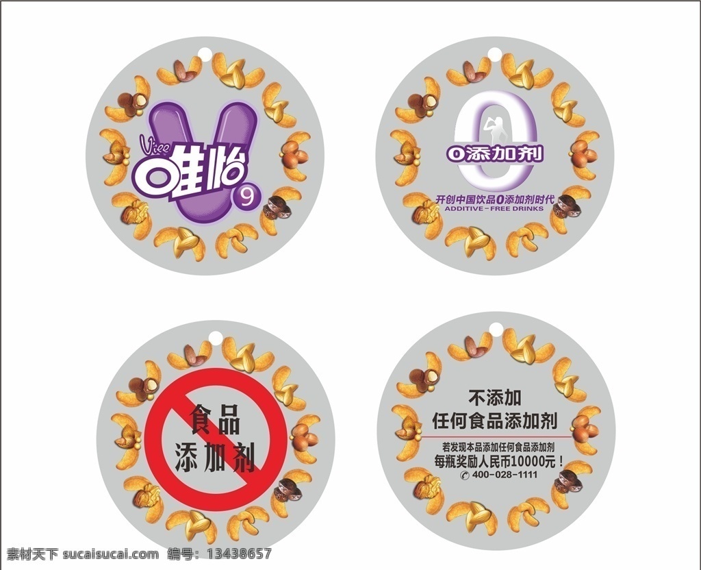 唯怡0添加剂 dm单海报 x展架易拉宝 kt板吊旗 宣传单标签 logo设计