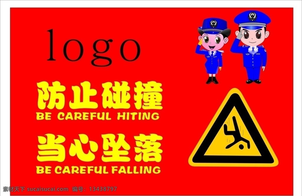 1当心坠落 2防止碰撞 3警示标语 4中英对照 5卡通 标志图标 公共标识标志