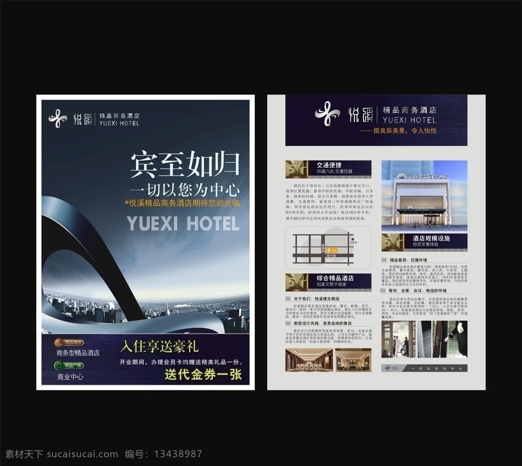 高端宣传页 酒店宣传页 大气单页 高端海报 商务dm单 简约大气
