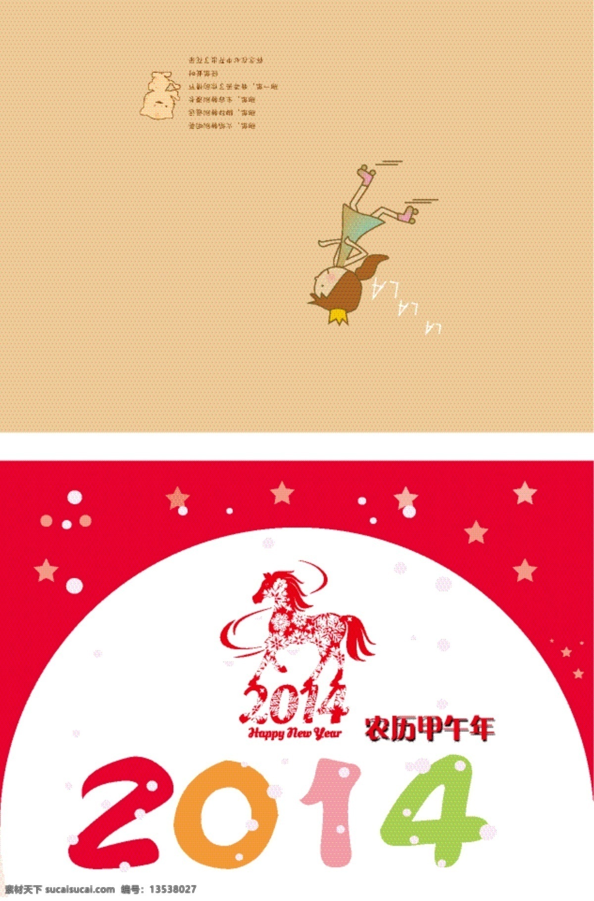 2014 2014台历 台历 封面 封底 节日素材 马到功成 马年 马年吉祥 矢量 模板下载 2015羊年