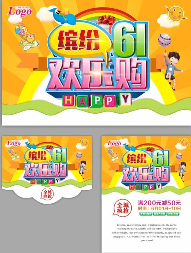 六 欢乐 购 儿童节吊旗 儿童素材下载 欢乐六一 六一 61 儿童节 模板 节日素材 六一儿童节