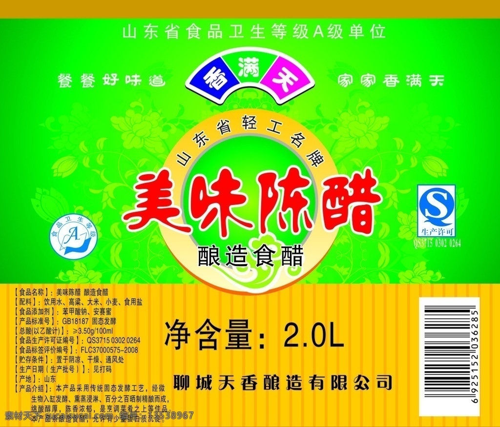 醋标 醋 陈醋 标贴 绿色 包装设计 矢量