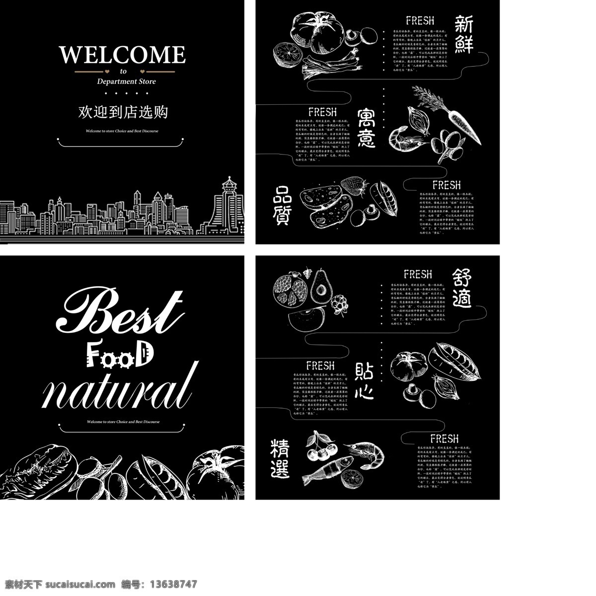 超市海报 超市入口形象 超市广告 超市导视图 超市 入口广告