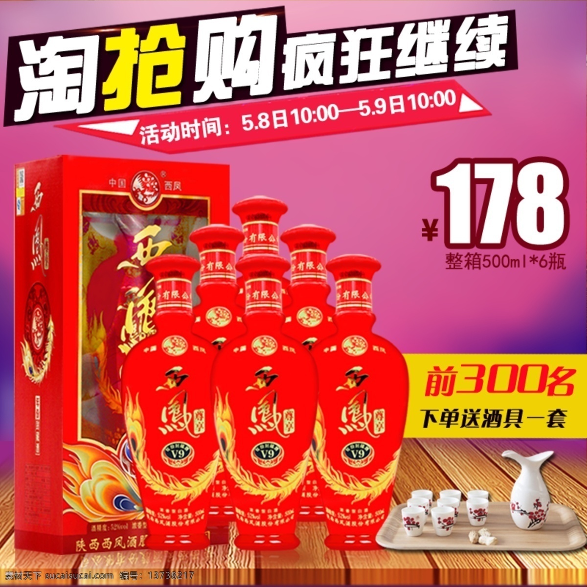 淘抢购主图 主图设计 主图背景 白酒主图 酒类主图海报