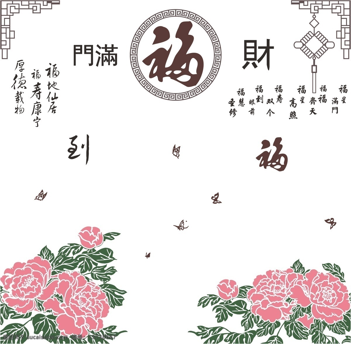 财才到满门 牡丹花 牡丹 蝴蝶 福字 福 边框 圆框 复古 中式 文字 古诗 花朵 对角 中国结 硅藻泥 背景墙 硅藻泥背景 效果图 客厅图 文化艺术 传统文化