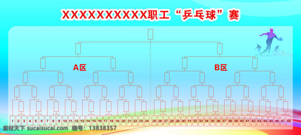 乒乓球赛展板 乒乓球赛 职工乒乓 球赛