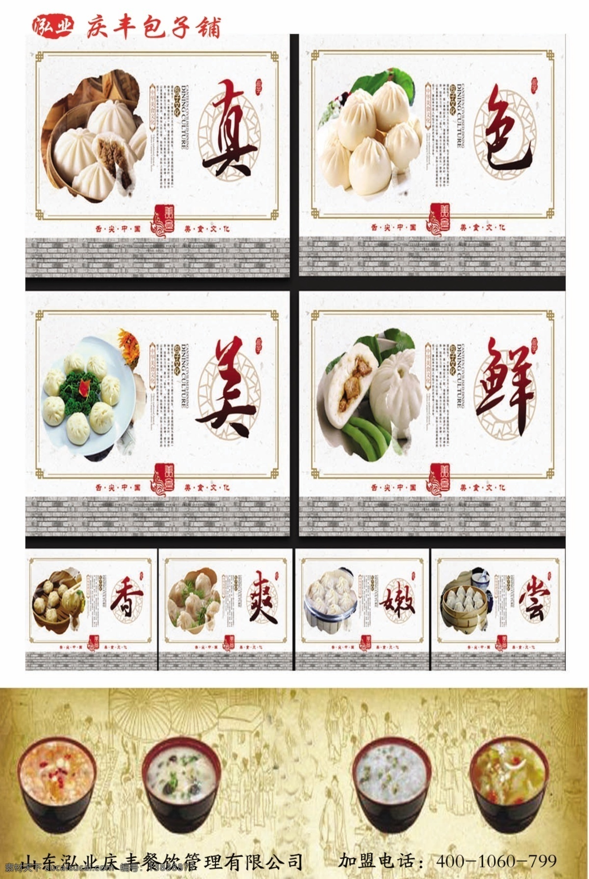 包子写真 包子 包子素材 包子灯箱片 包子展板 包子历史 包子店 早餐店