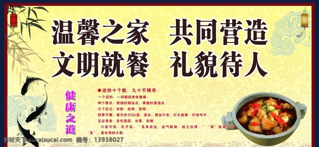 健康之道 文明就餐 礼貌待人 食堂宣传画 饮食健康 健康饮食 鱼 中国风 灯笼 竹子 海报 矢量