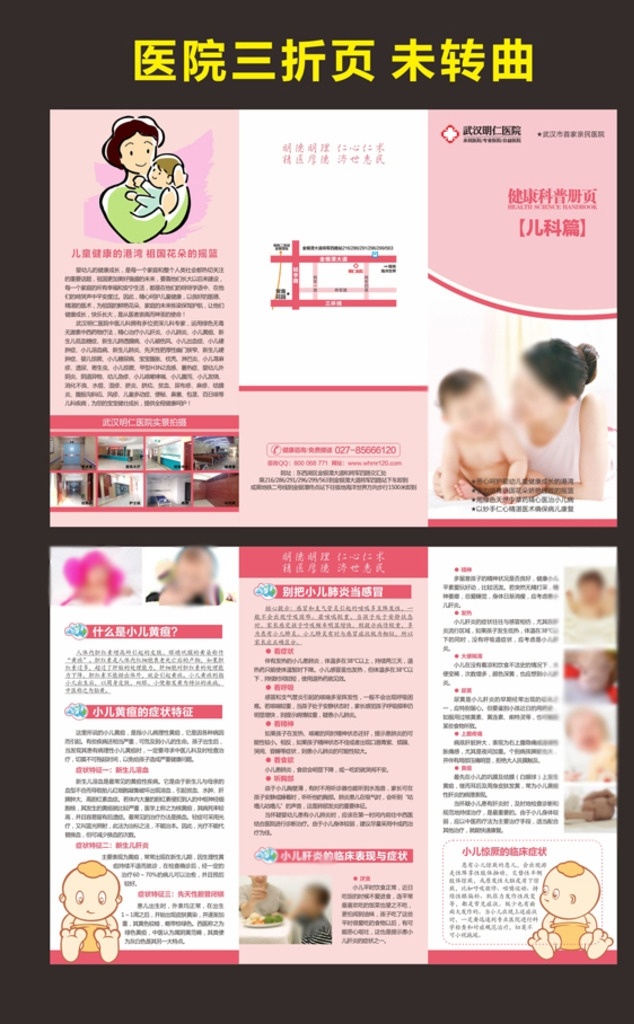 医院三折页 三折页 医疗折页 医疗广告 公司折页 企业折页 科技折页 医疗保健 简洁 大气 时尚健康 健康折页 绿色医院 医院 医生 护士 美女医生 健康生活 绿色阳光 折页设计 蓝色折页 促销折页 宣传折页 药品折页 牙科折页 内科折页 妇科折页 折页 儿科三折页 画册设计