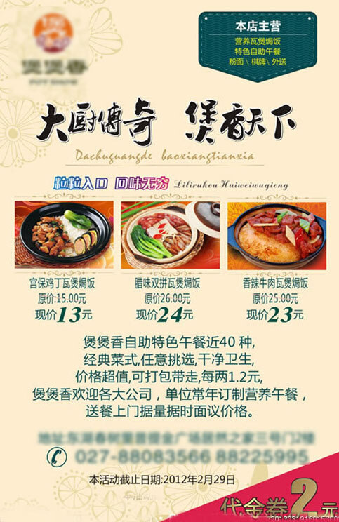 煲 香 餐饮 代金券 海报 2元 粉面 棋牌 大厨传奇 白色