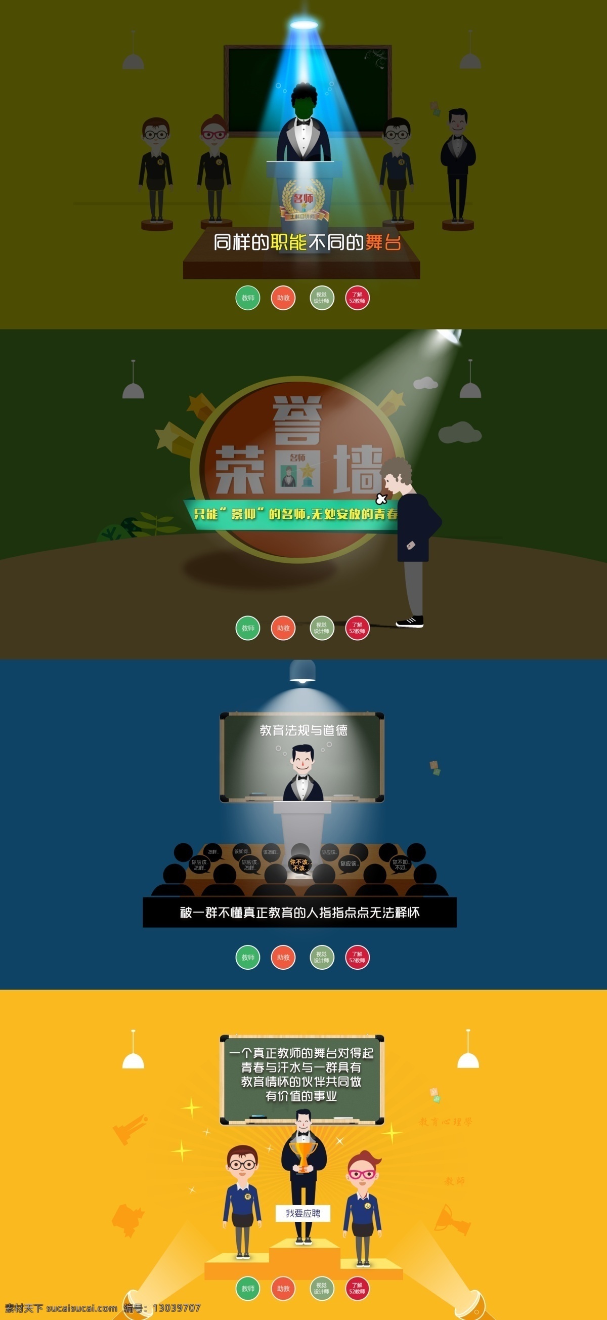 讲师招聘页面 引导用户视觉 讲师的历程 黑色