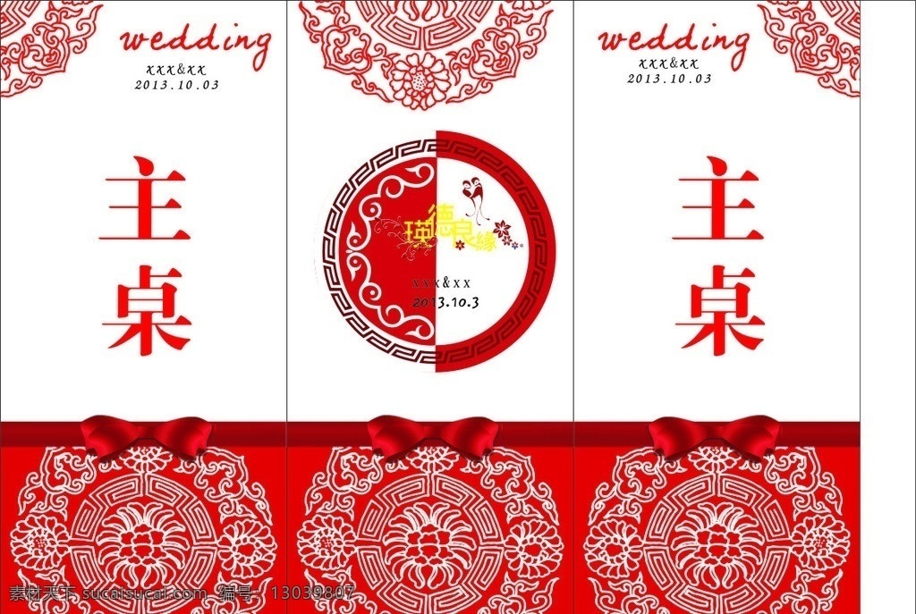 桌号牌 中式 婚礼 底纹 花纹 节日庆祝 文化艺术 矢量