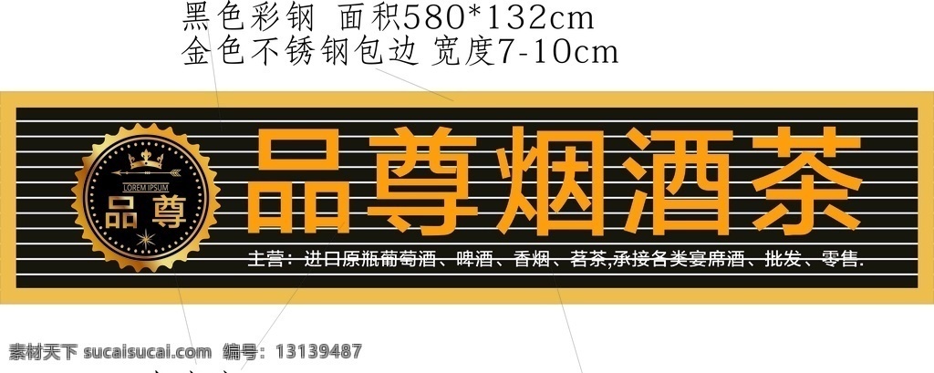 烟酒招牌 烟酒 烟酒门头 烟酒店门头 烟酒店招牌 广告牌 广告logo logo 彩钢 店招 招牌 广告字