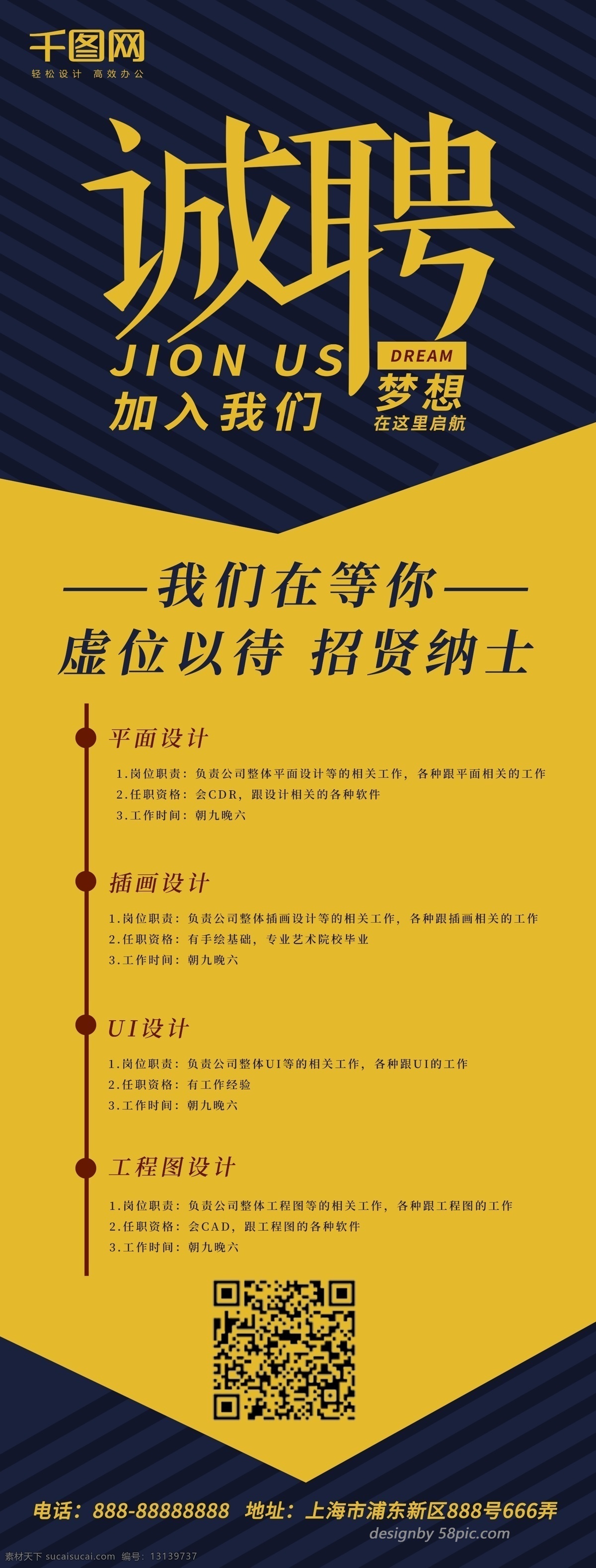 人才招聘 简约 版 商务 展架 招聘 商务风 招聘展架 招贤纳士