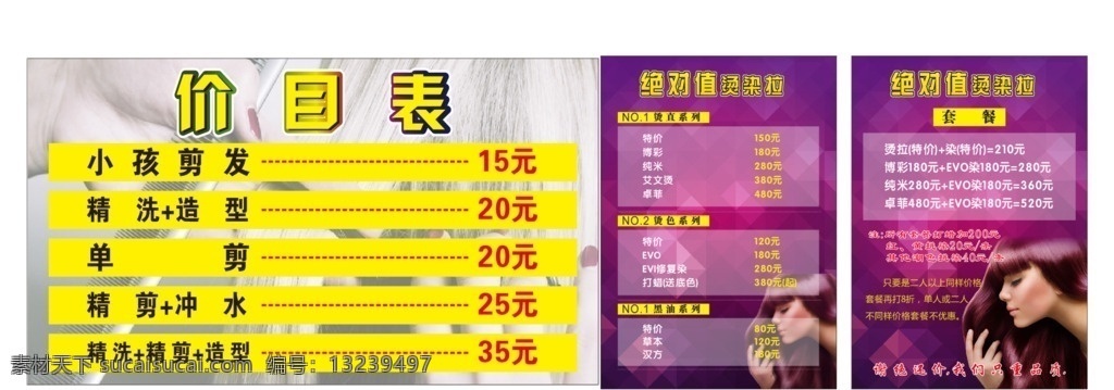 理发店价目表 理发价目单 价目表 理发店 理发价格 烫染价目 绝对值 连锁理发店 关于其他 生活百科 生活用品