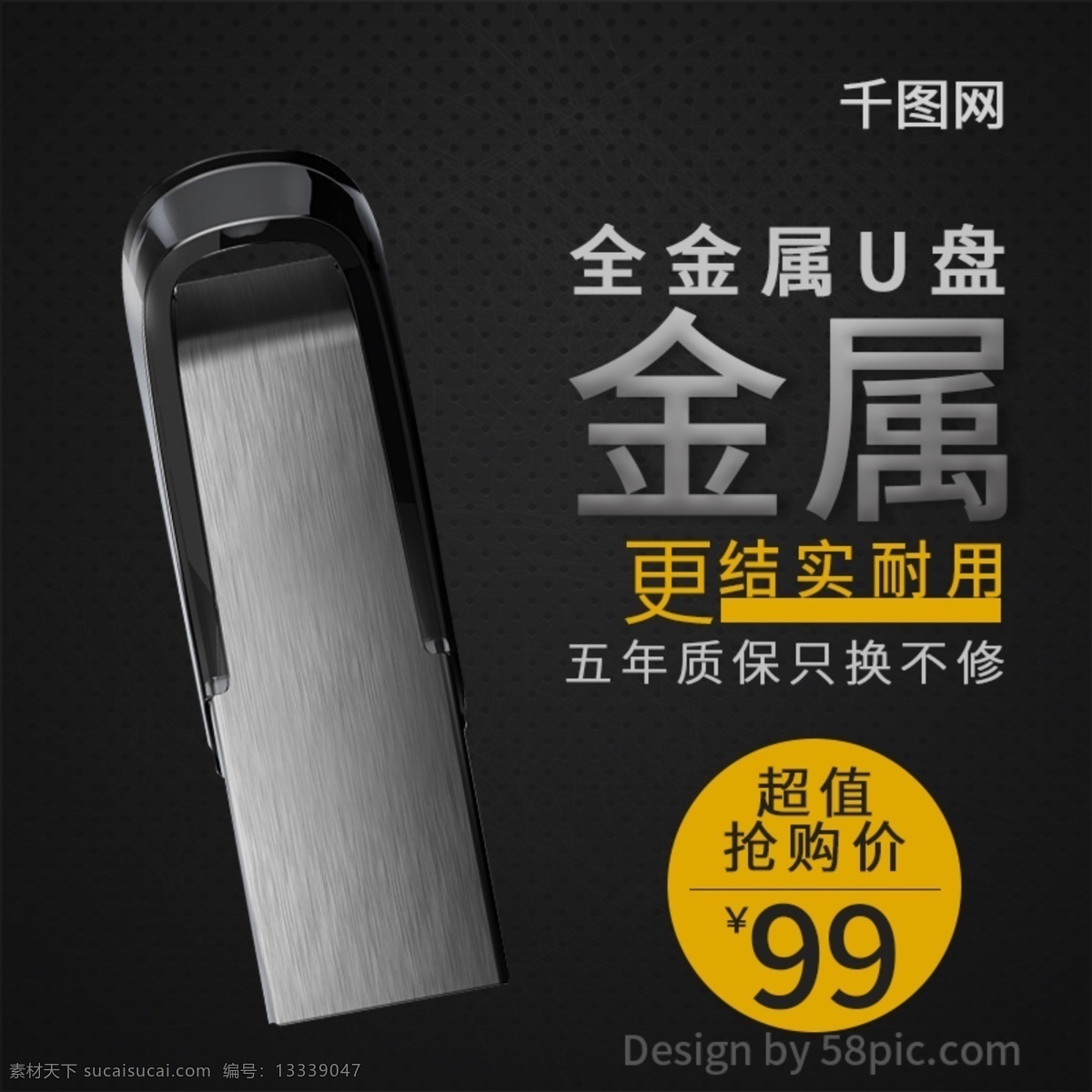 黑色 简约 数码产品 u 盘 主 图 直通车 商务 主图 数码系列 u盘