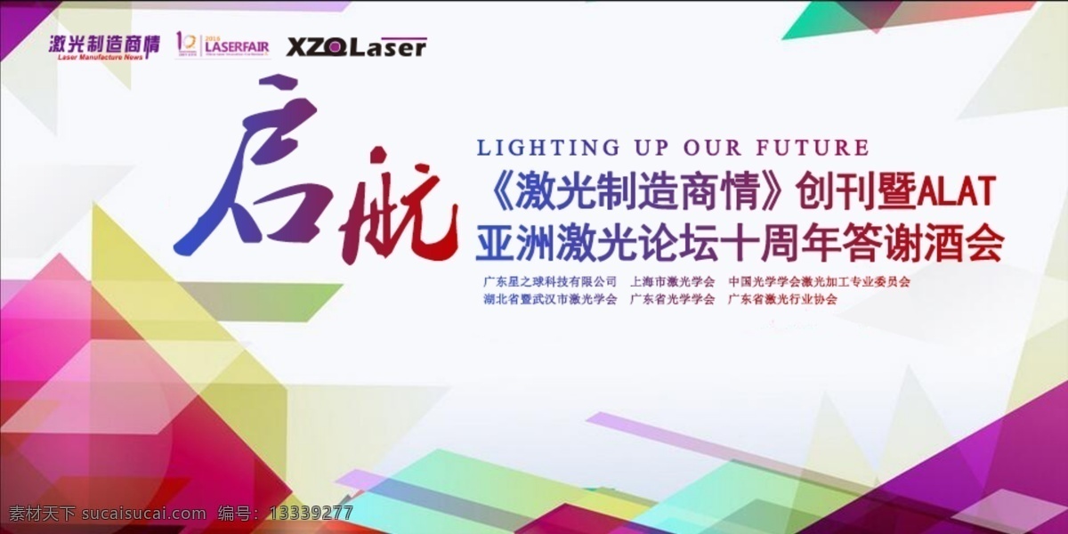 彩色 几何 背景 板 背景板 几何图案 渐变色 启航 海报
