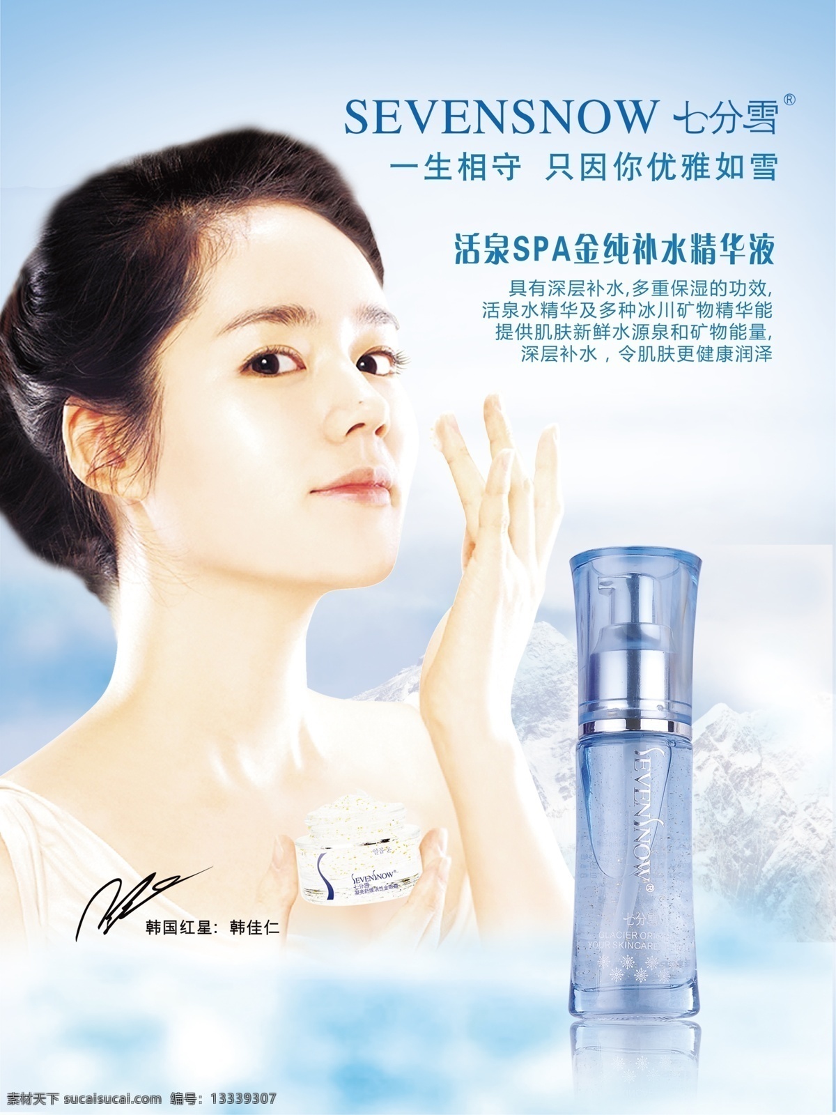七分雪 化妆品 单品 广告 多多国际 韩国多多 海报