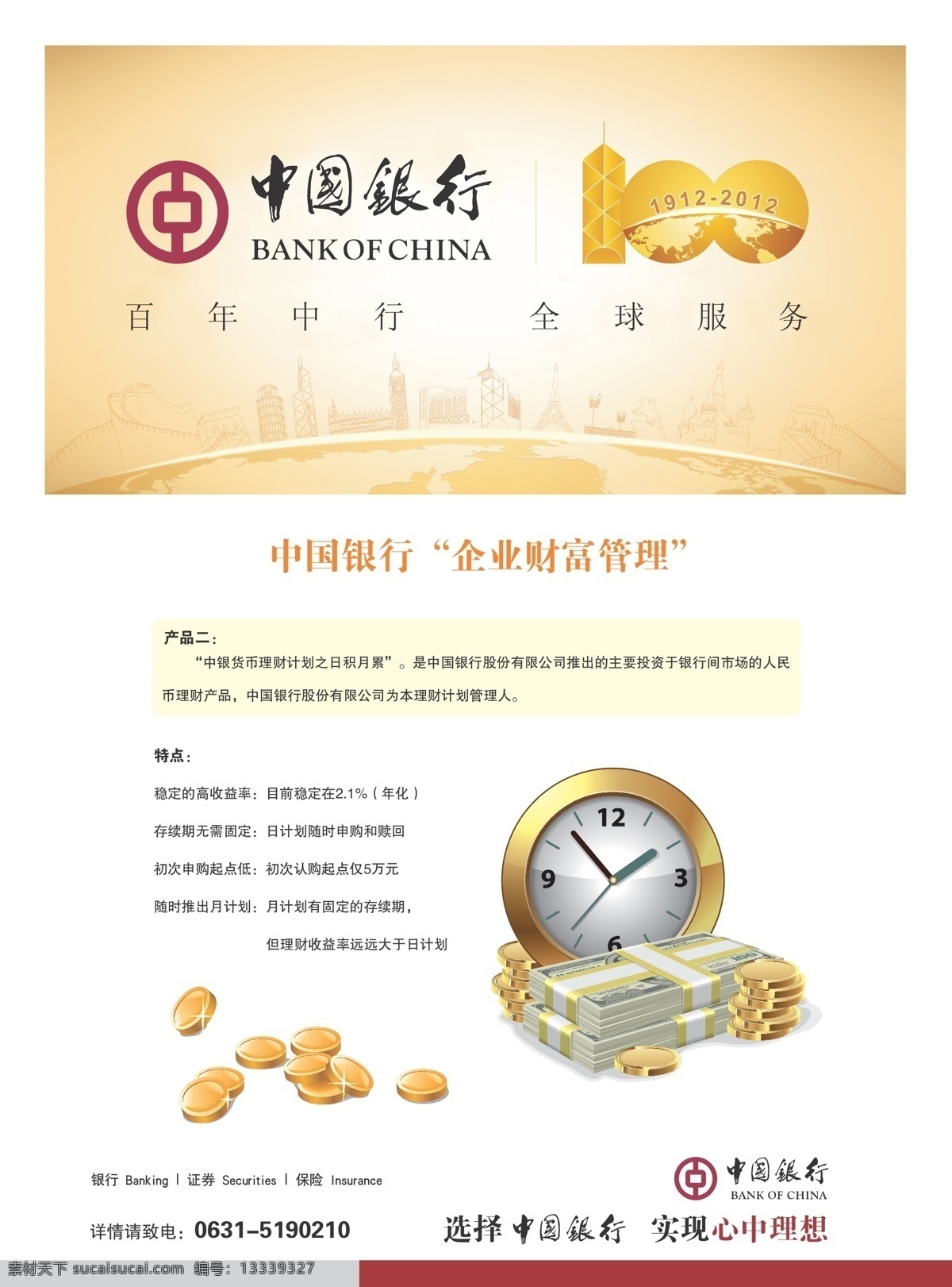 中行单页 中行 中国银行 苹果通宝 应收账款融资 企业财富管理 钟表 金币矢量 美元矢量 沙漏 握手 苹果 大厦 中银通达 中国银行单页 dm宣传单 矢量