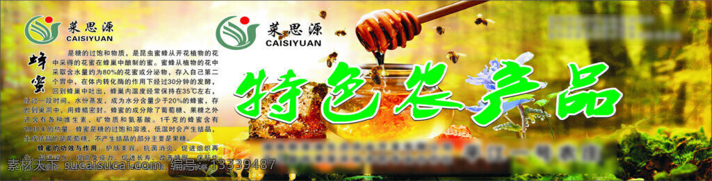 包装设计 标签 蜂蜜 广告设计模板 黄色 源文件 椴树 模板下载 椴树蜂蜜标签