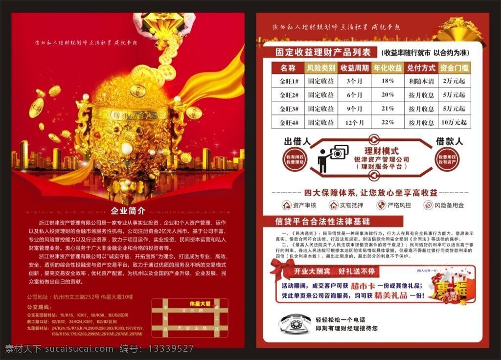 dm 彩页 宣传单页 金融 单页 红色 财富单页 钱币 手 投资单页 金色 奖杯 理财 理财模式 开业大酬宾 大厦