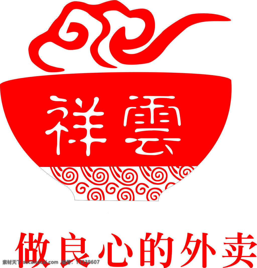 祥云 美食 外卖 logo 做良心的外卖 在线 平台 白色