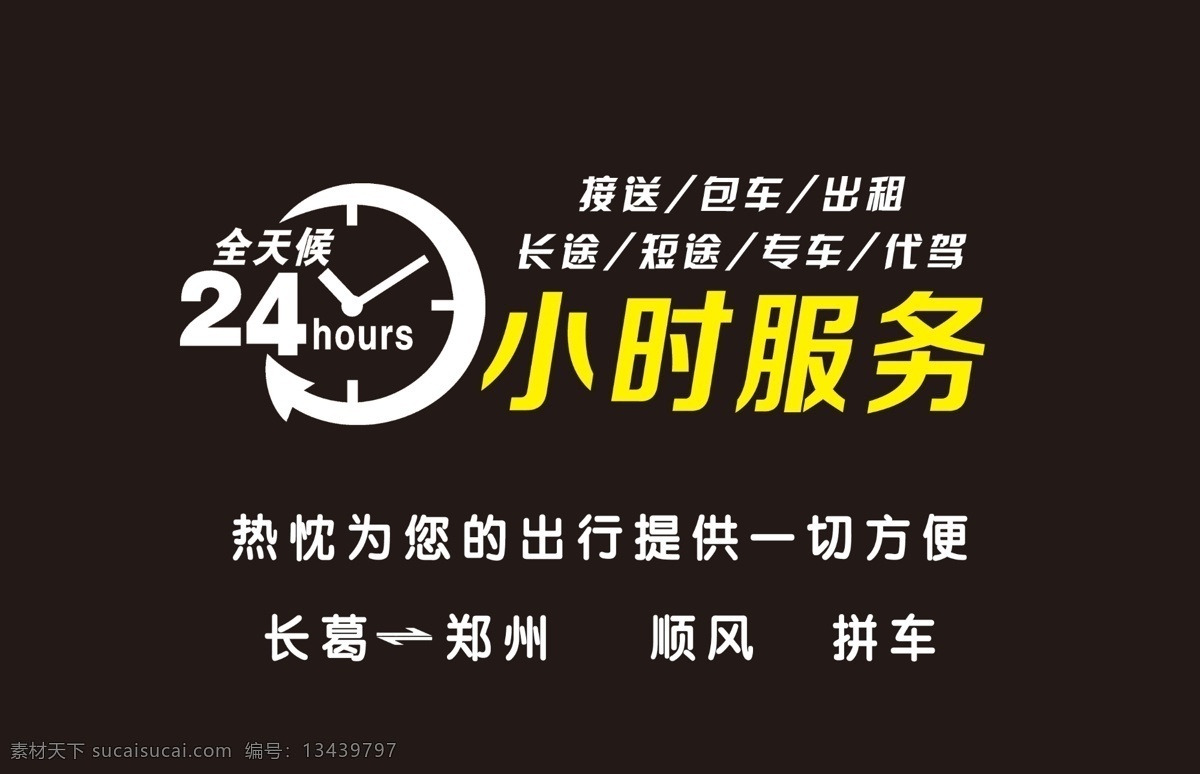 24小时服务 物流名片 专线 代驾 长短途 标志图标 其他图标