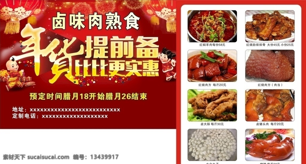 熟食预订 熟食年货 年货预订 熟食店 卤味肉食 猪蹄 彩页 dm宣传单