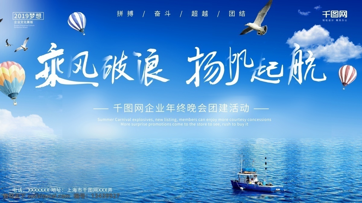 简约 大气 创意 乘风破浪 扬帆 起航 企业 文化 展板 企业文化 团结 活动 梦想起航 年会 背景 拼搏 企业晚会 宣传展板