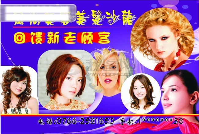 发型宣传单