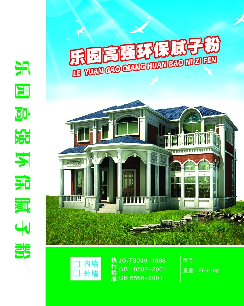 腻子粉包装袋 乐园腻子粉 包装袋设计 腻子 粉 包装设计 内墙腻子粉 别墅分层 草坪 小草 石头 白云 蓝天 飞鸟 鸟 光线 广告设计模板 源文件