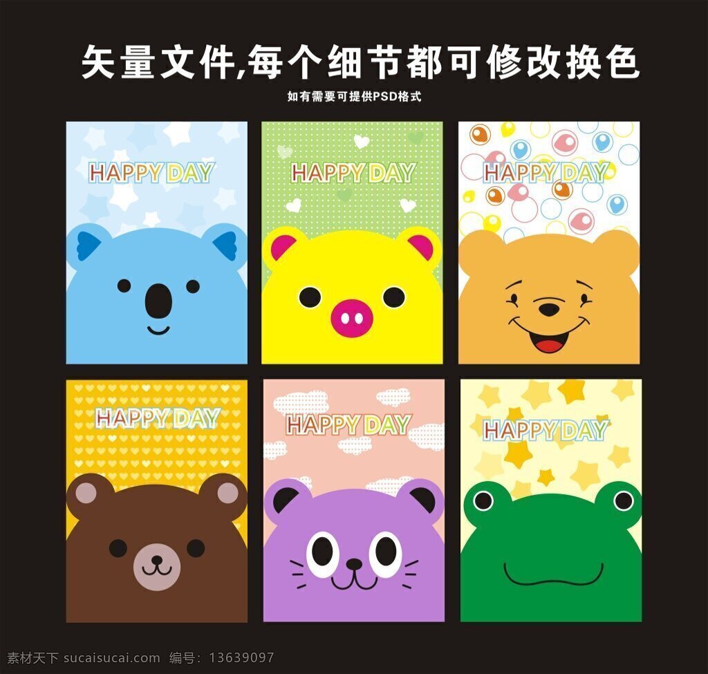 卡通画 册封 模板 动物 封面 画册卡通图案 卡通 卡通画册封面 小熊